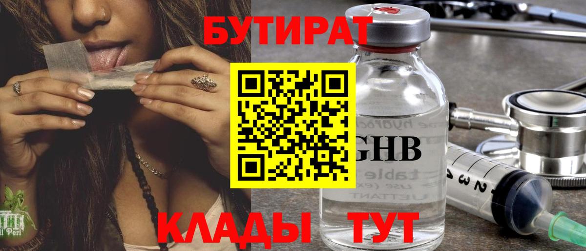 БУТИРАТ 1.4BDO Губкин