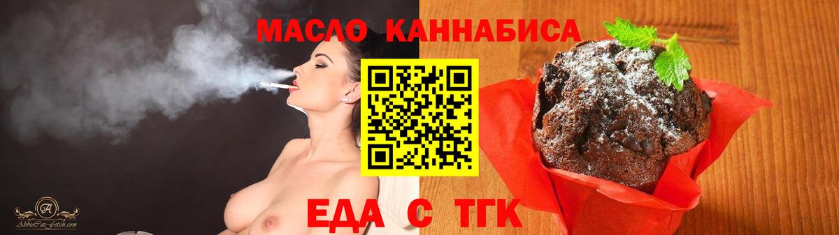 Губкин  Еда ТГК конопля  Вход с VPN 
