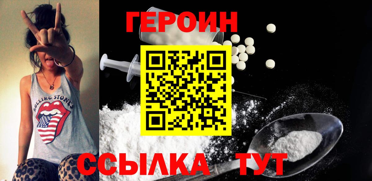 Героин хмурый  Героин  Губкин  Вход с VPN 
