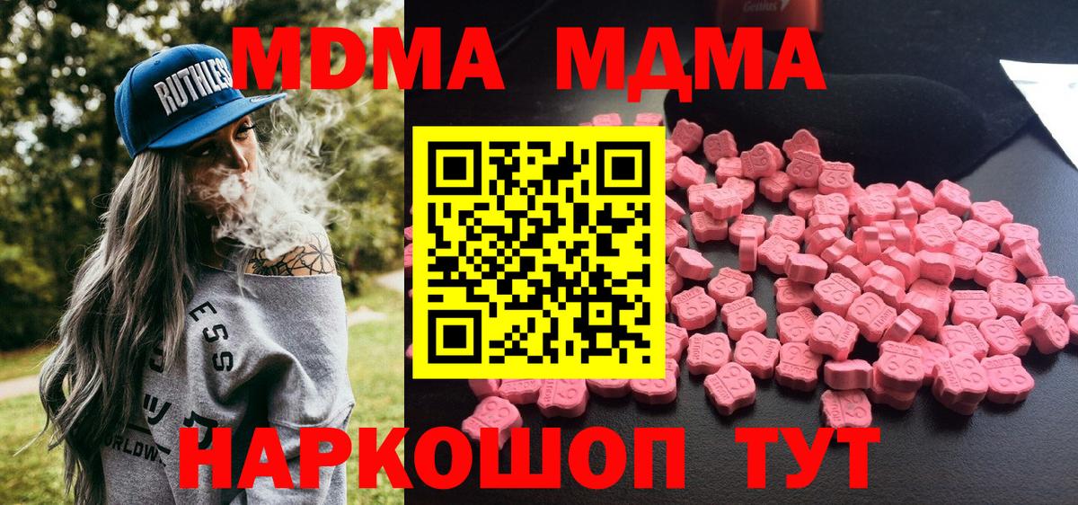 MDMA  Вход с VPN  Губкин  МДМА кристаллы  MDMA crystal 