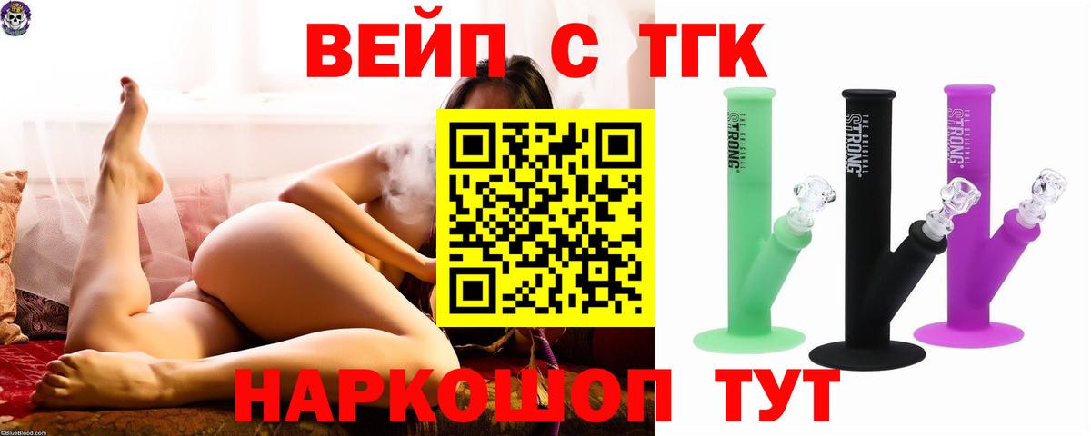 ТГК вейп Губкин